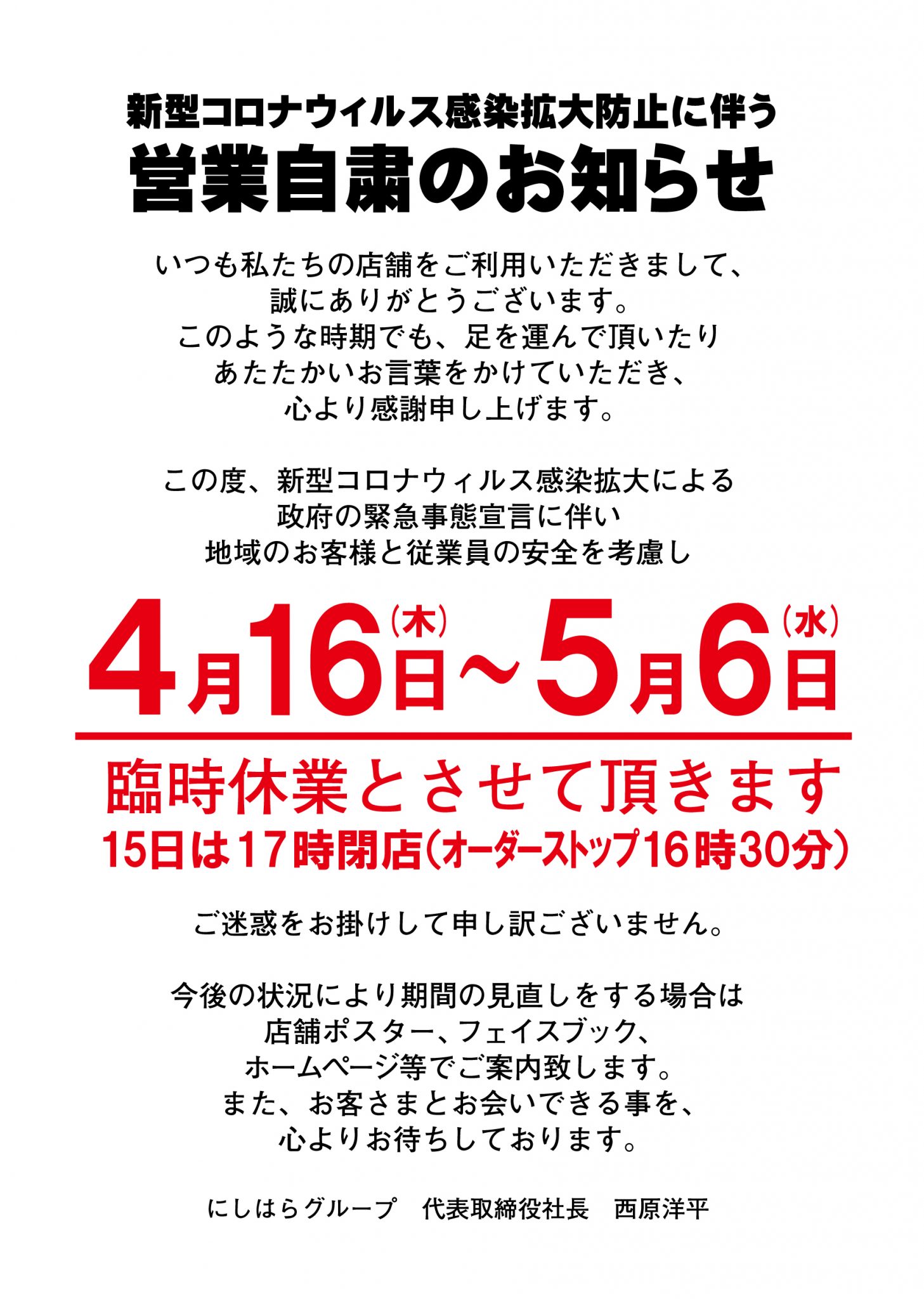 お客様へ大事なお知らせ】 新型コロナウィルス感染拡大防止に伴う 営業